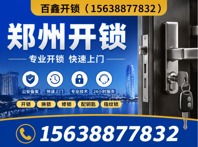 中牟县换锁展示图